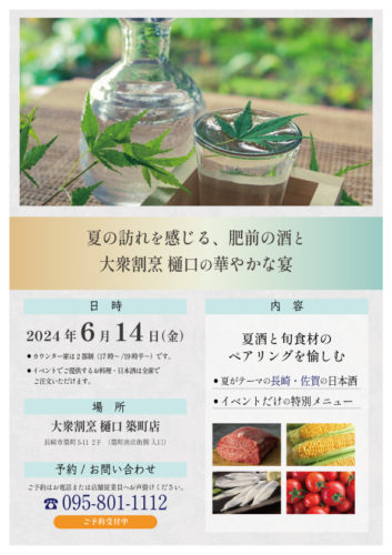 【6月14日開催】日本酒イベントのお知らせ