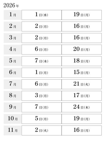 店休日のお知らせ