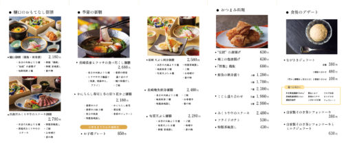 年末年始の営業およびメニュー変更のお知らせ